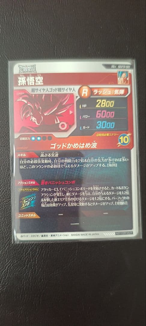 ☆SDVTP-001孫悟空☆SDVTP-002トランクス☆パラレル☆ダイバーズ☆