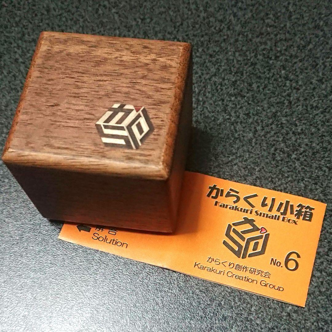 からくり創作研究会 からくり小箱 no.5 no.6 no.7