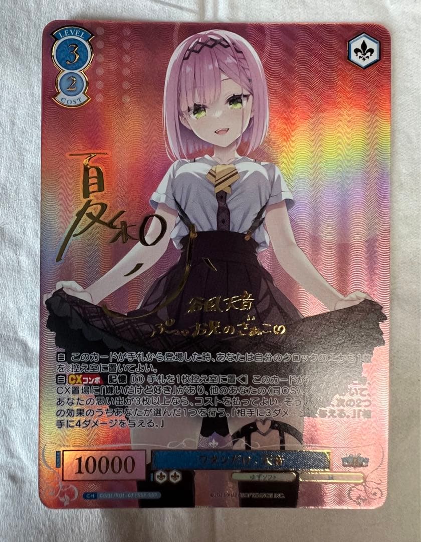 ヴァイスシュヴァルツロゼ ゆずソフト ワタシだけ。天音 ssp サイン