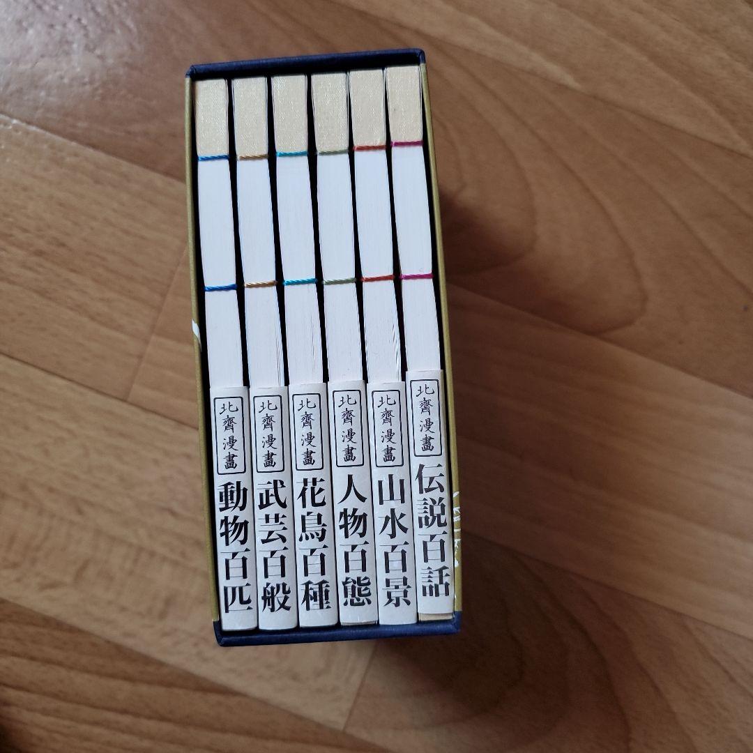 葛飾北斎、北斎漫画、東海道五十三次