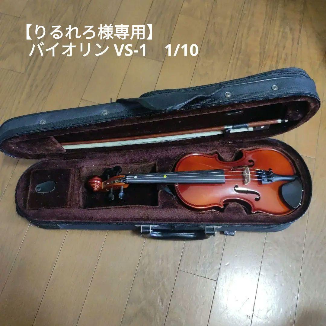 【GW限定キャンペーン】バイオリン 1/10 ケース・松ヤニ付き