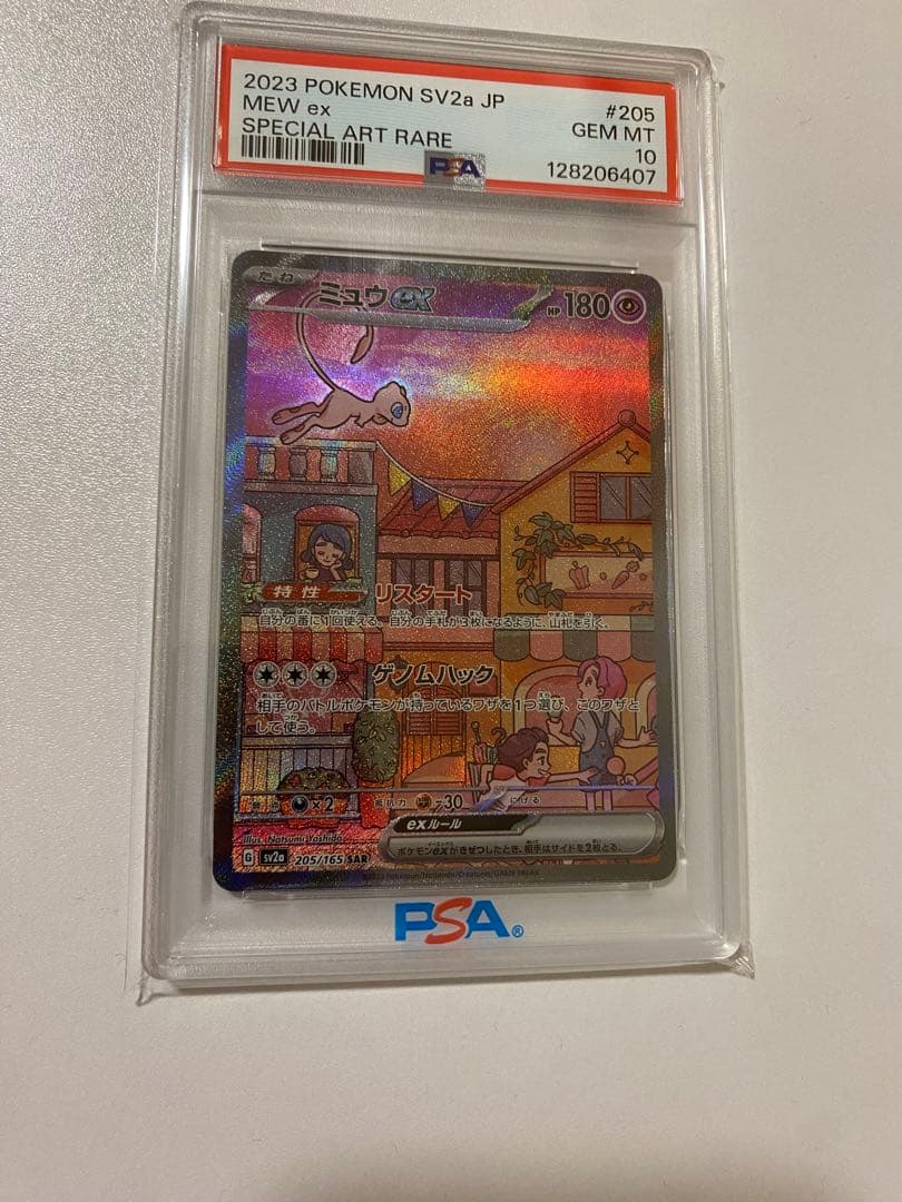 PSA10 ミュウex SAR[SV2a 205/165]強化拡張パック