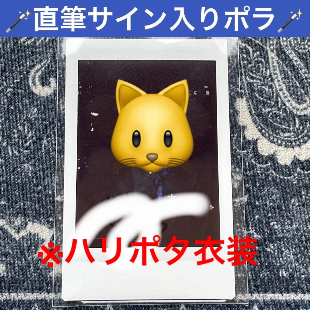 WEi ヨンハ 直筆サイン入りポラ JUMPUP 当選者特典 ハリポタ