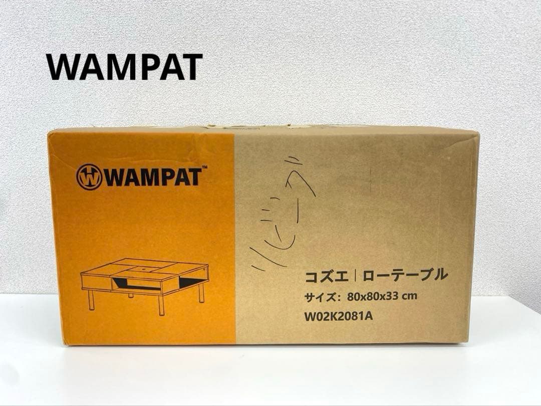 【未使用品】WAMPAT コズエ ローテーブル W02K2081A