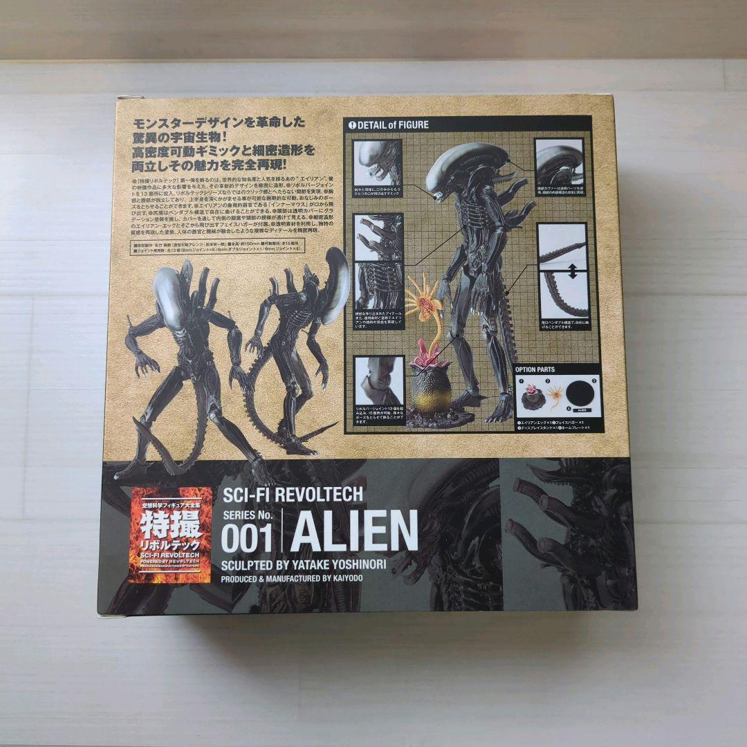 特撮リボルテック ALIEN エイリアン シリーズ 3セットまとめ売り 海洋堂