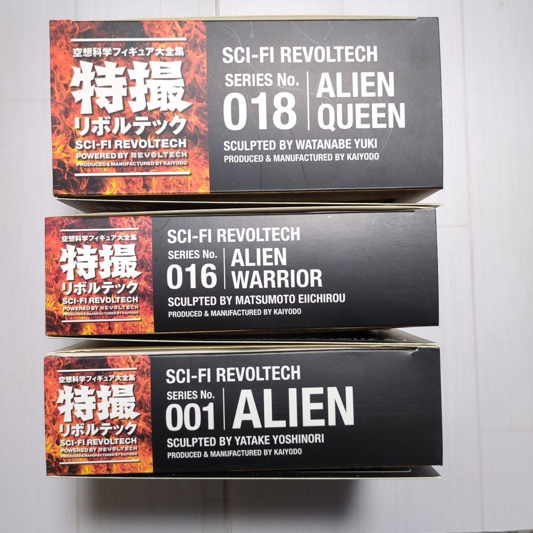 特撮リボルテック ALIEN エイリアン シリーズ 3セットまとめ売り 海洋堂