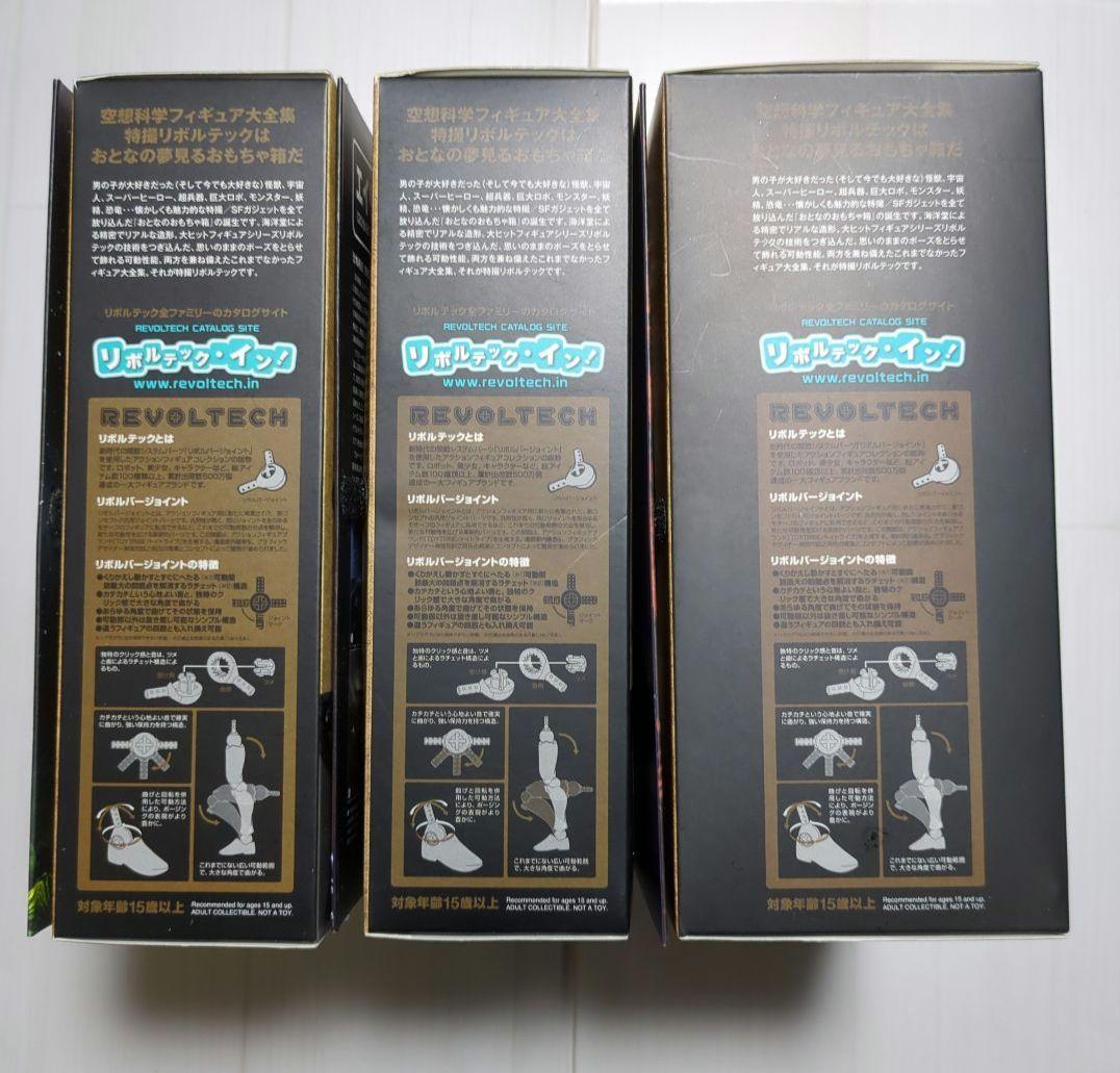 特撮リボルテック ALIEN エイリアン シリーズ 3セットまとめ売り 海洋堂