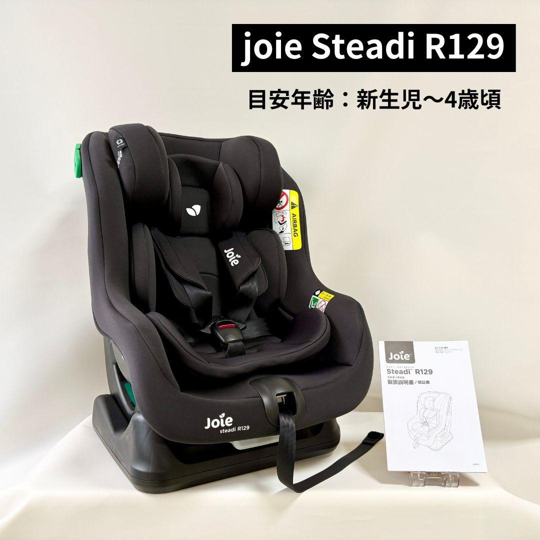Joie チャイルドシート ステディ R129