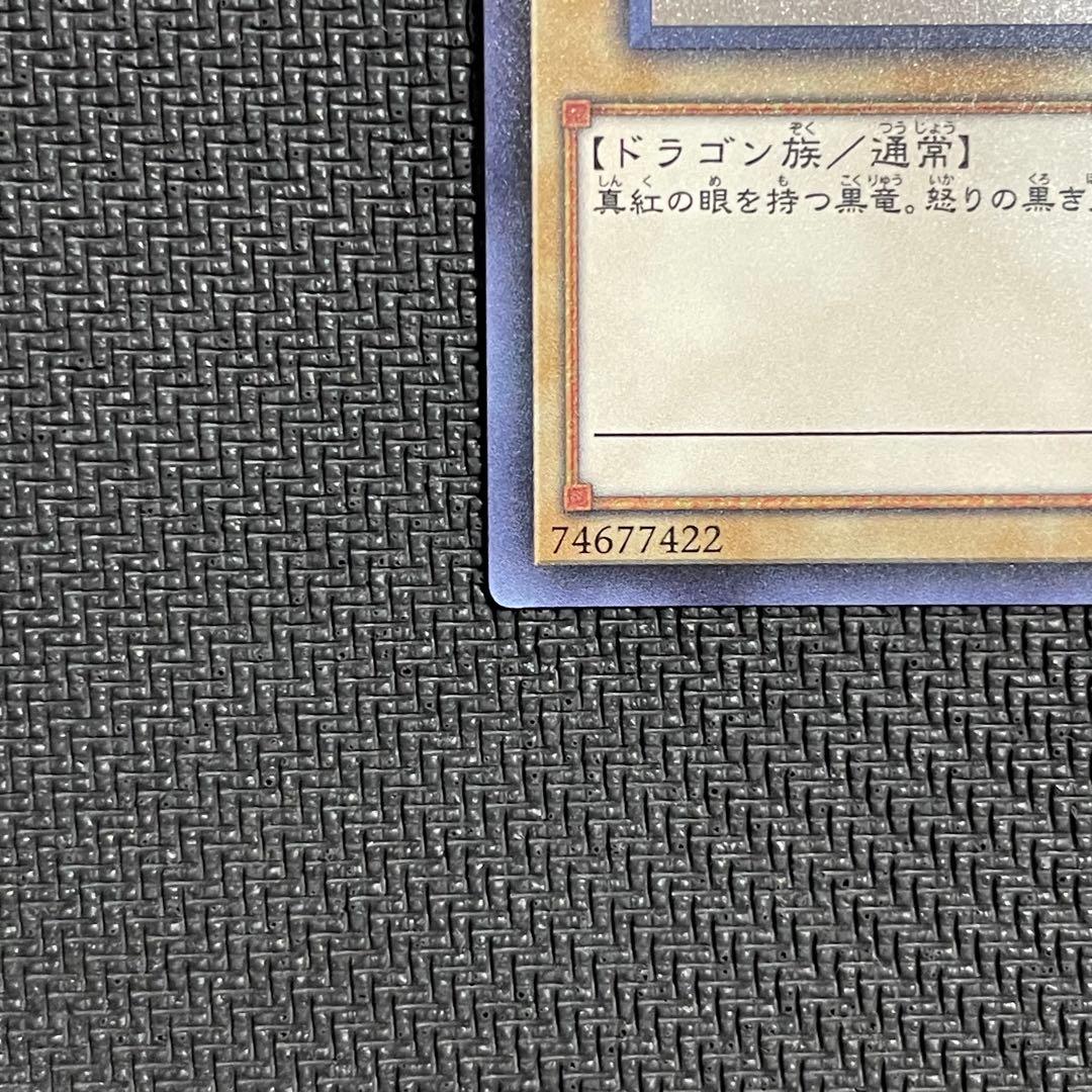 真紅眼の黒竜　ホログラフィック