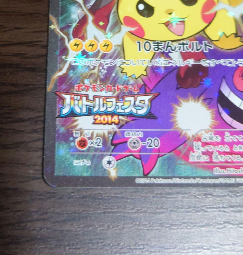 ポケモンカード　ピカチュウ　バトルフェスタ　2014 プロモ