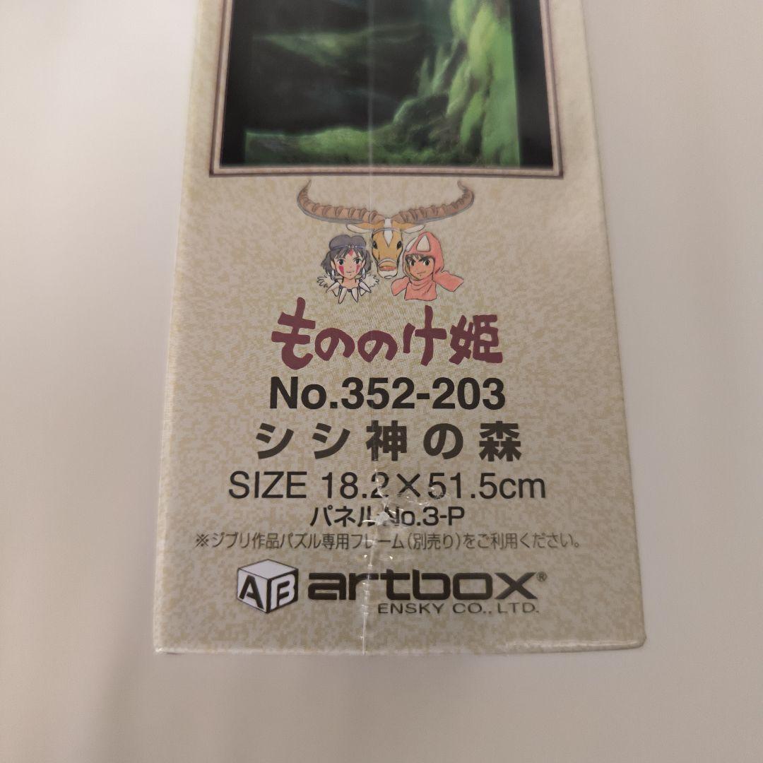 エンスカイ ジグソーパズルもののけ姫 352ピース 【シシ神の森】+額縁セット