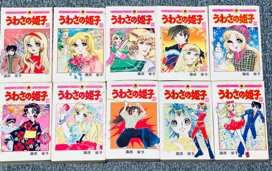 うわさの姫子 全巻セット【お取置き品】