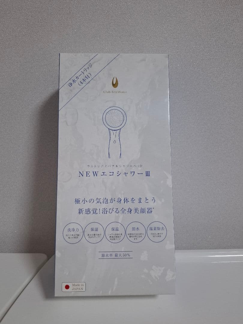 NEWエコシャワーIII