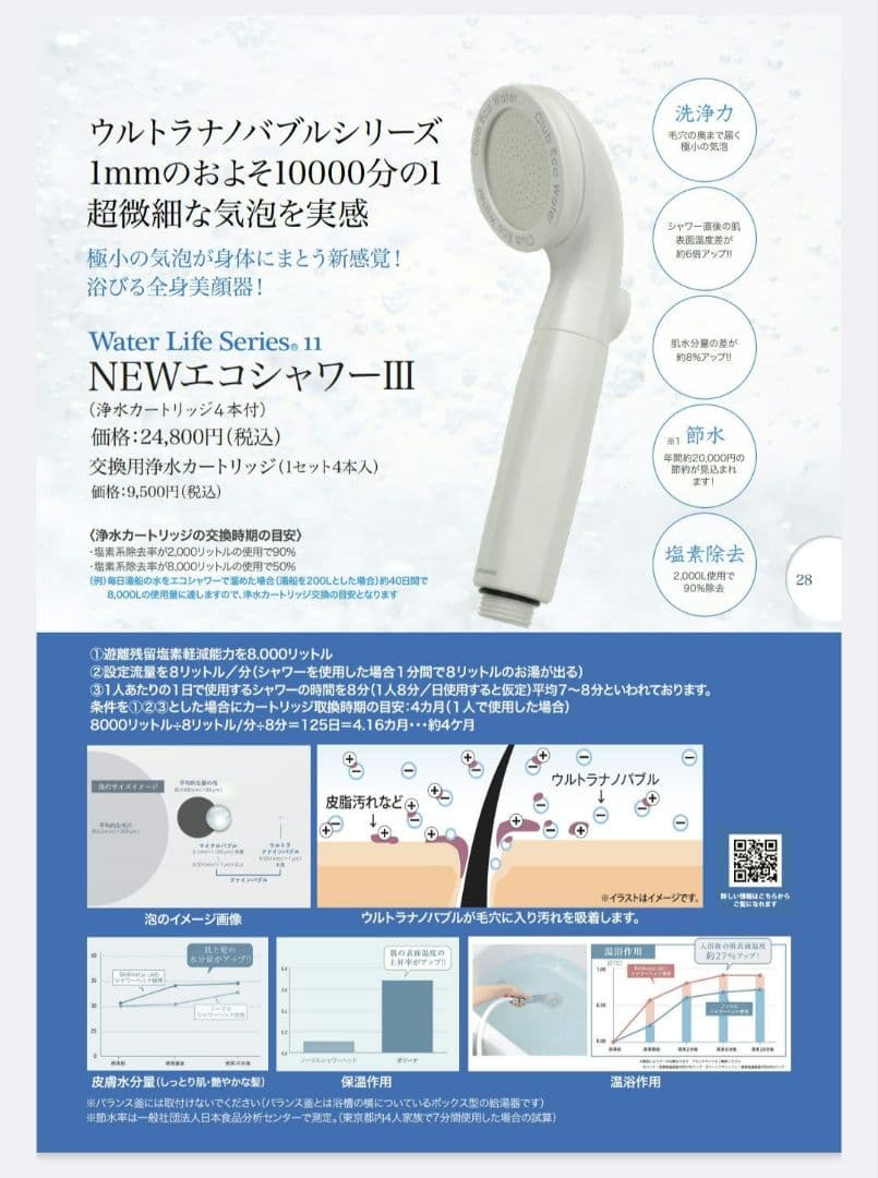 NEWエコシャワーIII