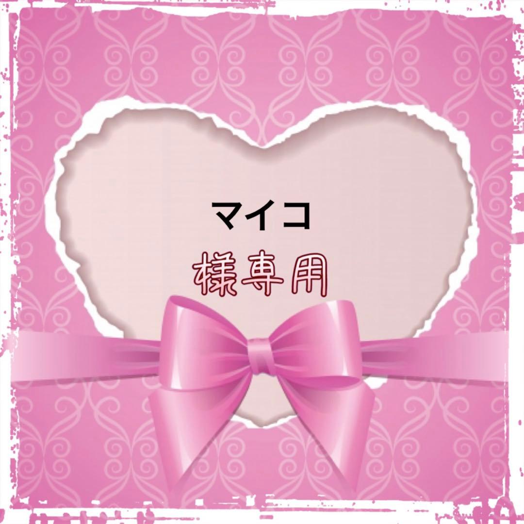 マイコ　オーダーページ　ペンライトリボン　キンブレリボン　ペンラリボン