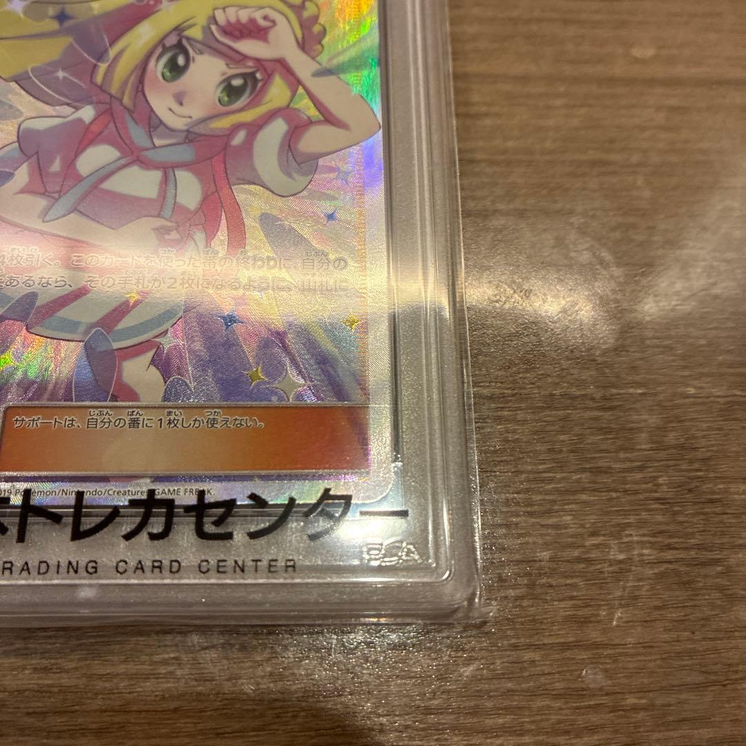 リーリエの全力sr psa10