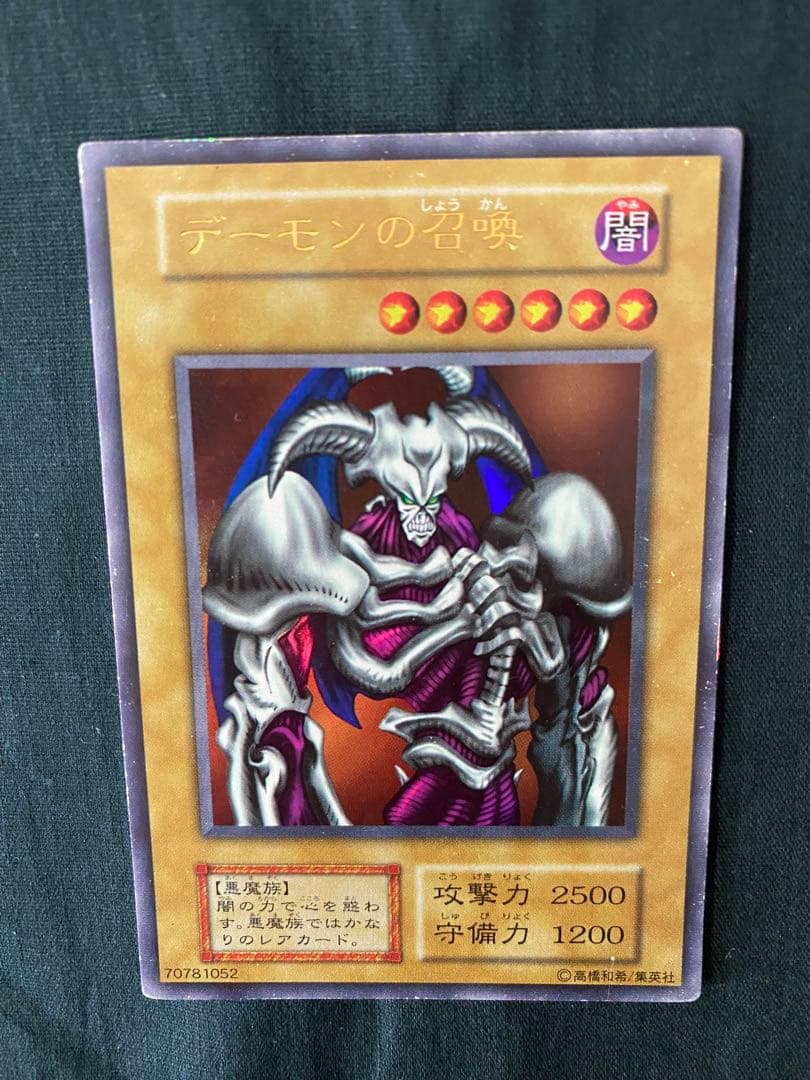 遊戯王カード　デーモンの召喚　【初期】