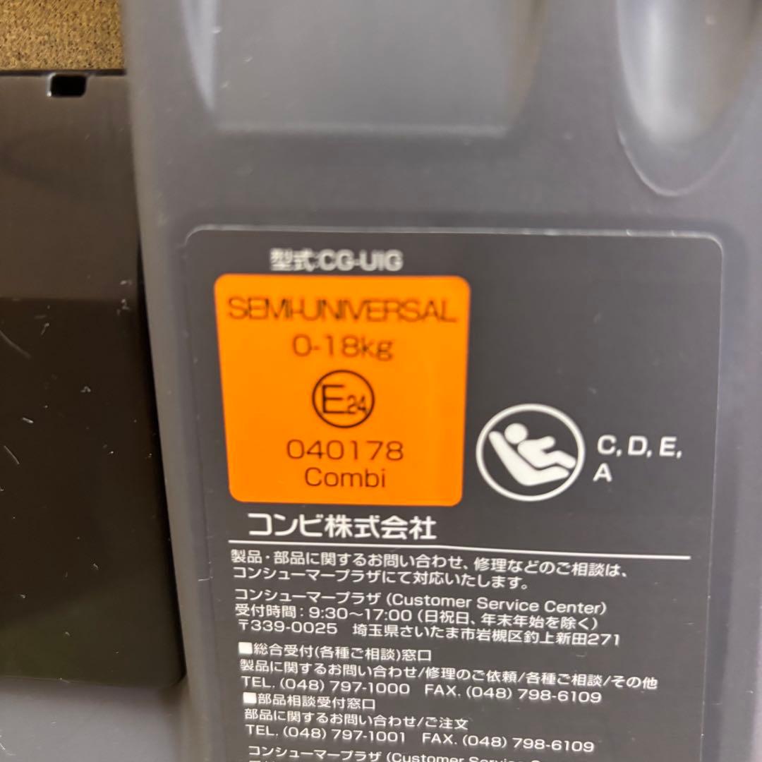 クリーニング済　☆極美品☆　新生児　コンビ　クルムーヴ　ISOFIX　EG　完品