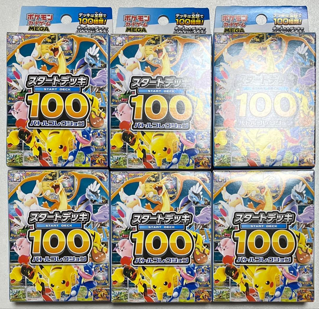 スタートデッキ100 バトルコレクション 新品未開封 6個セット