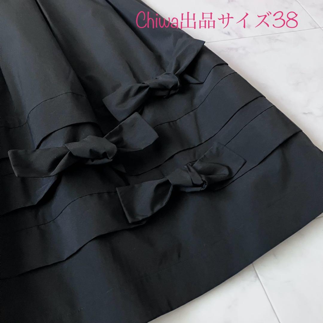 エムズグレイシー　リボンモチーフ　タック　スカート　38 カタログ掲載　黒