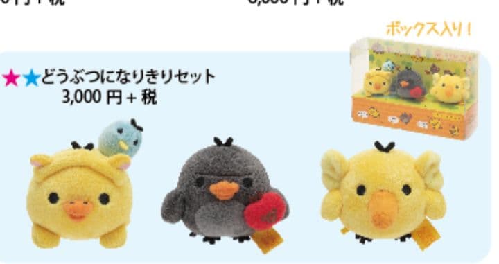 新品 キイロイトリワンダーzoo どうぶつになりきりセット