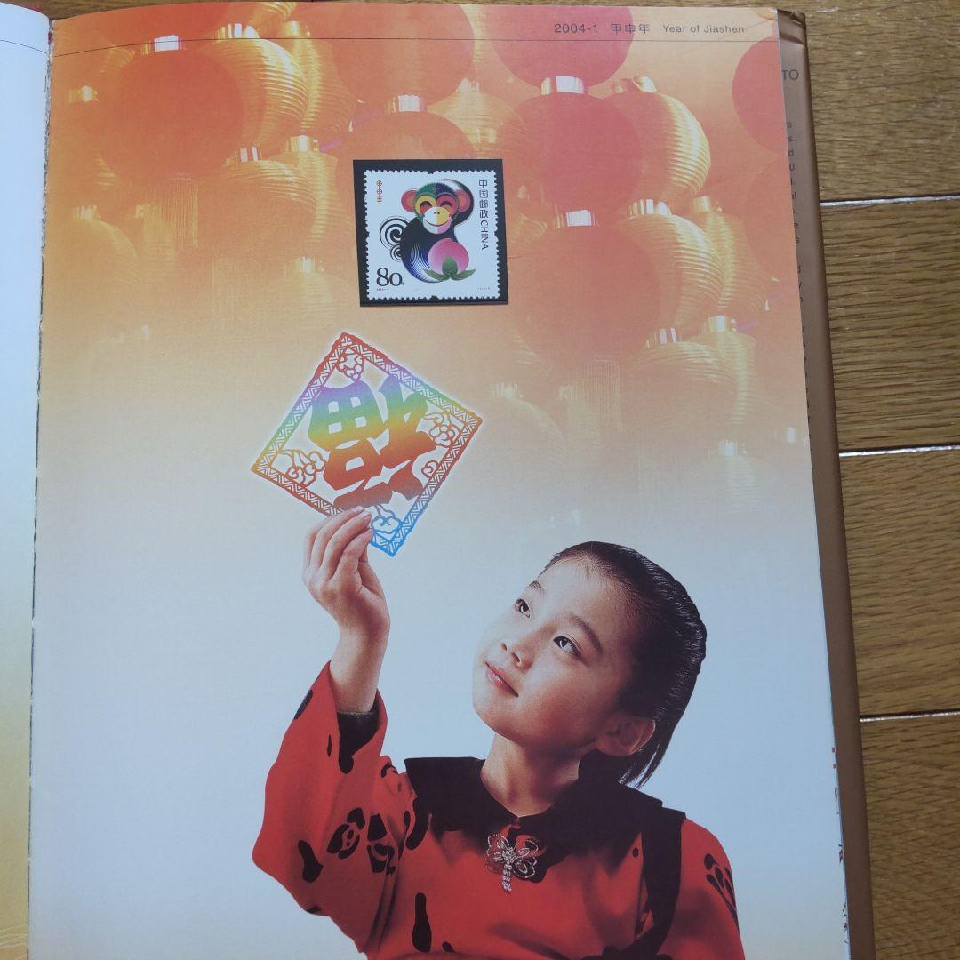中国の切手帳