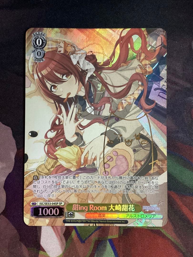 ※傷あり 甜ing Room 大崎甜花 SP