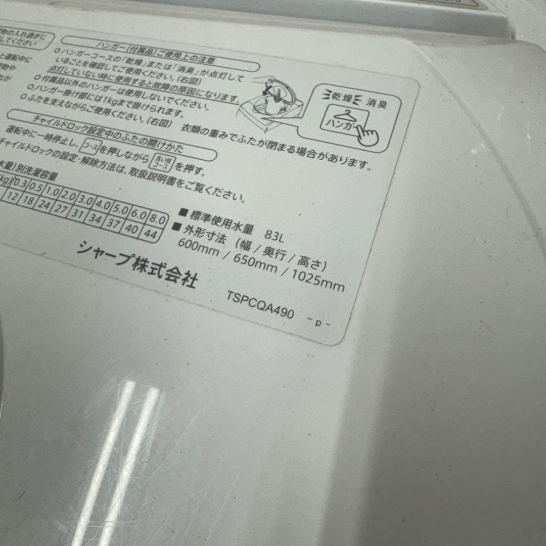 108 SHARP 乾燥付　洗濯機　8/4.5kg 小型　家庭用　一人暮らし