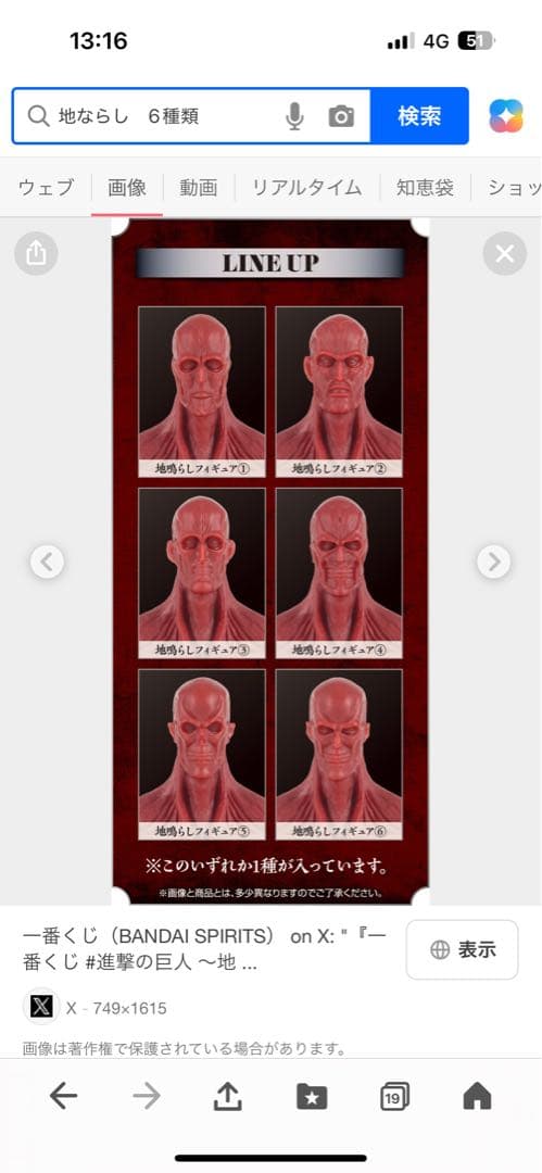 一番くじ 進撃の巨人 ～地鳴らし～ ラストワン 終尾の巨人　豪華オマケ付き