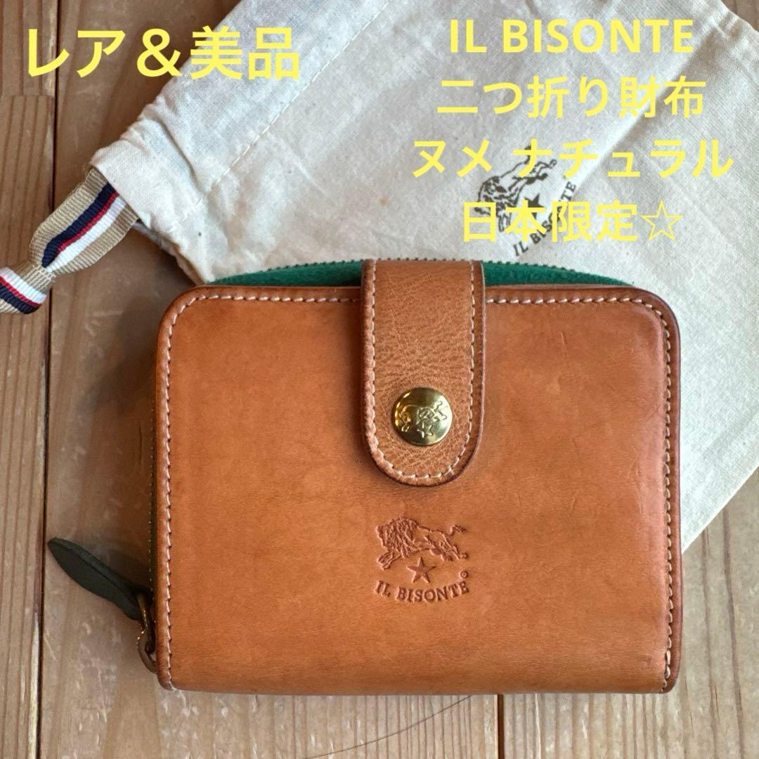 【レア＆美品】IL BISONTE 二つ折り財布 ヌメ ナチュラル 日本限定☆