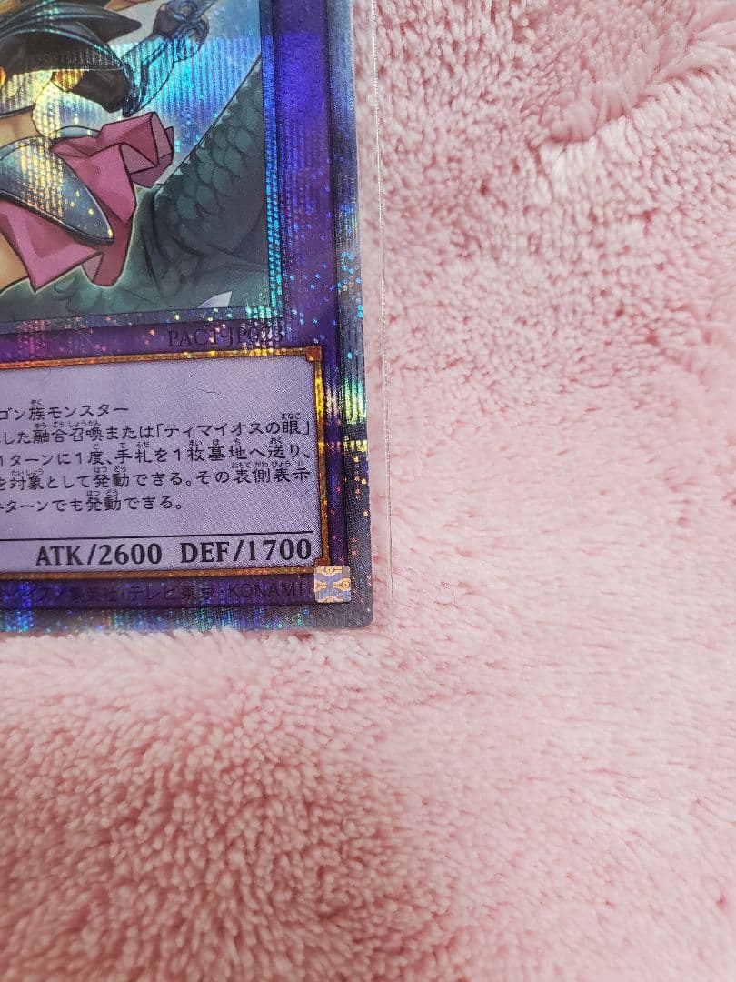 遊戯王 竜騎士ブラック・マジシャン・ガール　プリシク　絵違い　イラスト違い