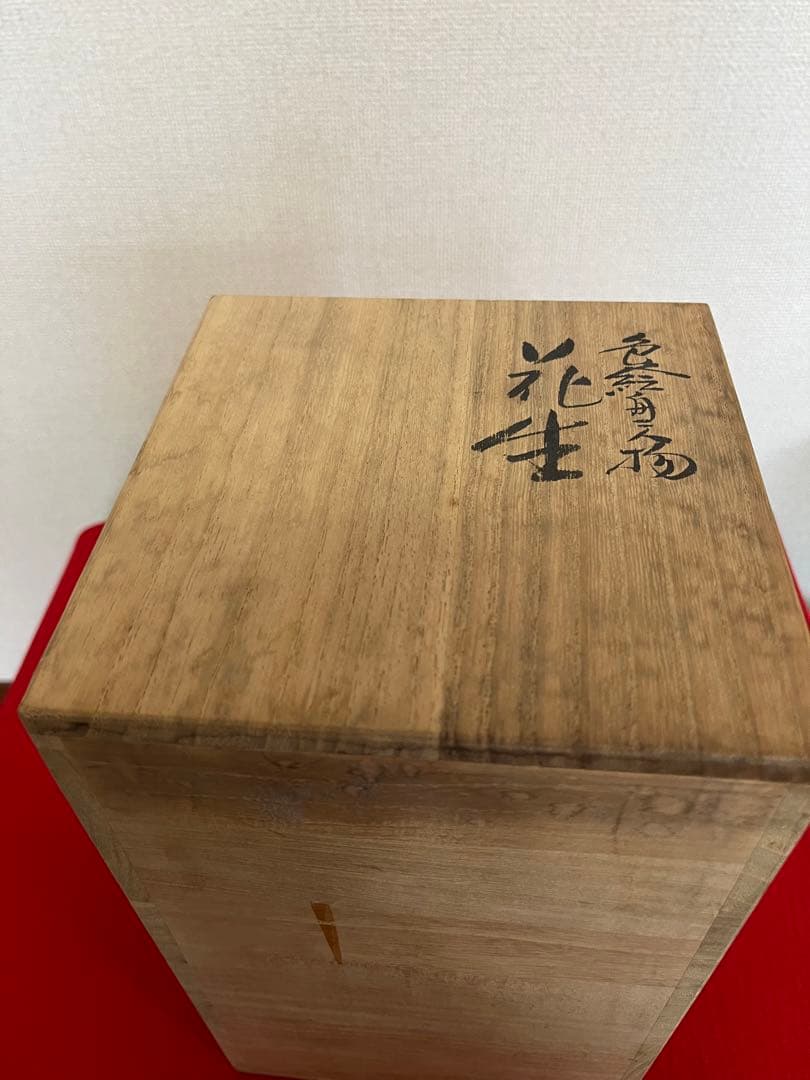 九谷の名工 三ツ井為吉作　 色絵 舟二人物図 花生　K322