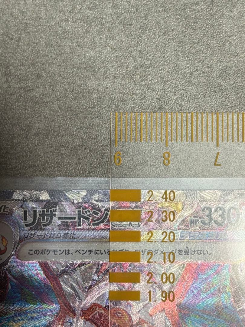 【センタリング◯】リザードンex SAR 黒炎の支配者