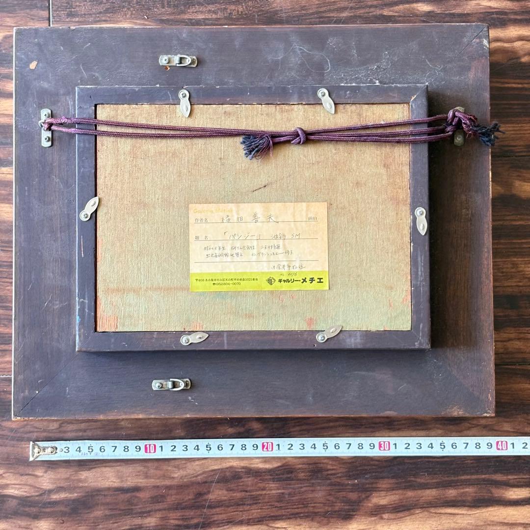 横田善夫「パンジー」油彩 SM 額装 研燦会創立 新潟出身 油絵 油画 絵画