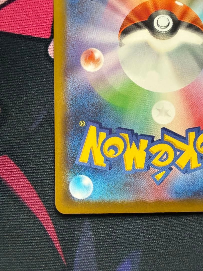 ポケモンカード　メガゲンガーex sar 加工ズレ エラー