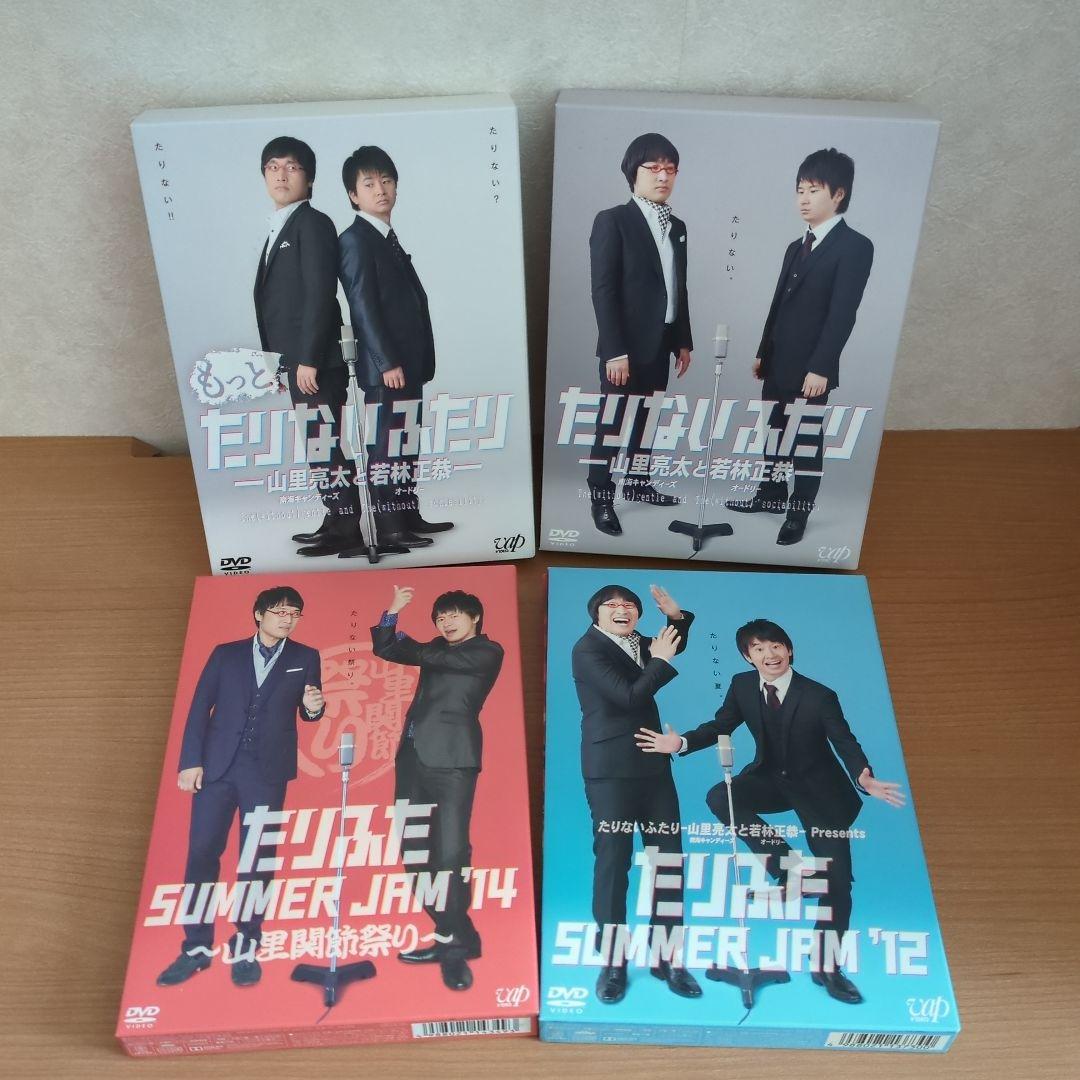 もっとたりないふたり-山里亮太と若林正恭- DVD BOX〈5枚組〉