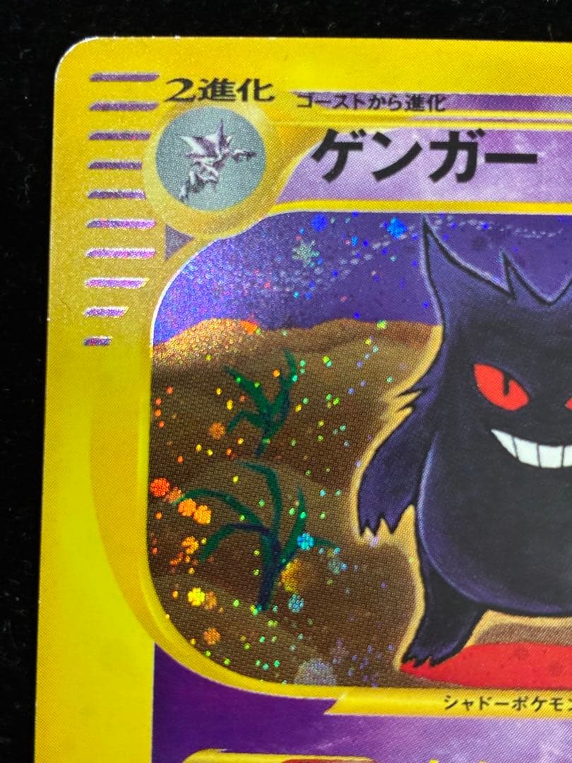 ゲンガー　eカード　ホロ