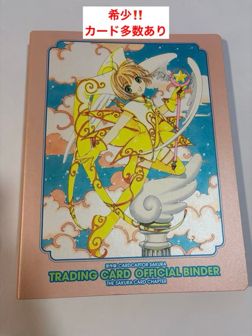 あ*き様 カードキャプターさくら　　 アマダ カードダスマスターズ 封印されたカ