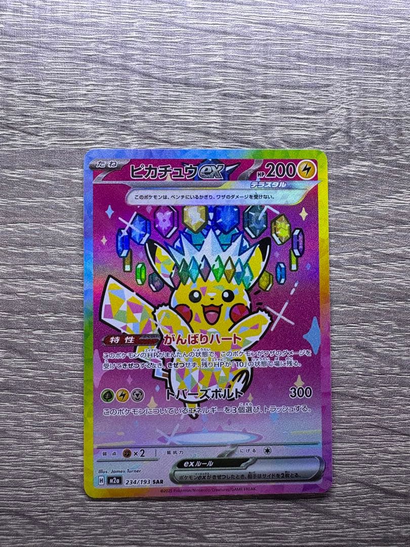 ピカチュウEX ポケモンカード SAR センタリング◎