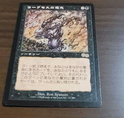 マジックザギャザリング　ヨーグモスの意志