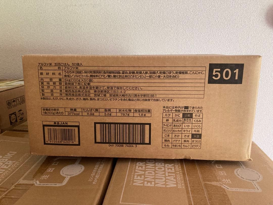 アルファ米 尾西の五目ごはん 1食分×50袋 賞味期限2028.7