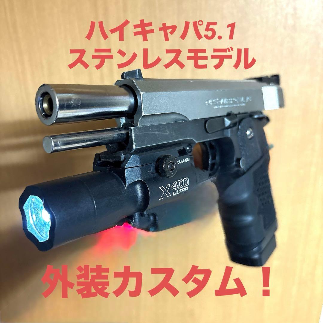 喜*一様 東京マルイ ガスブロ ハイキャパ 5.1 ステンレスモデル 外装カスタ