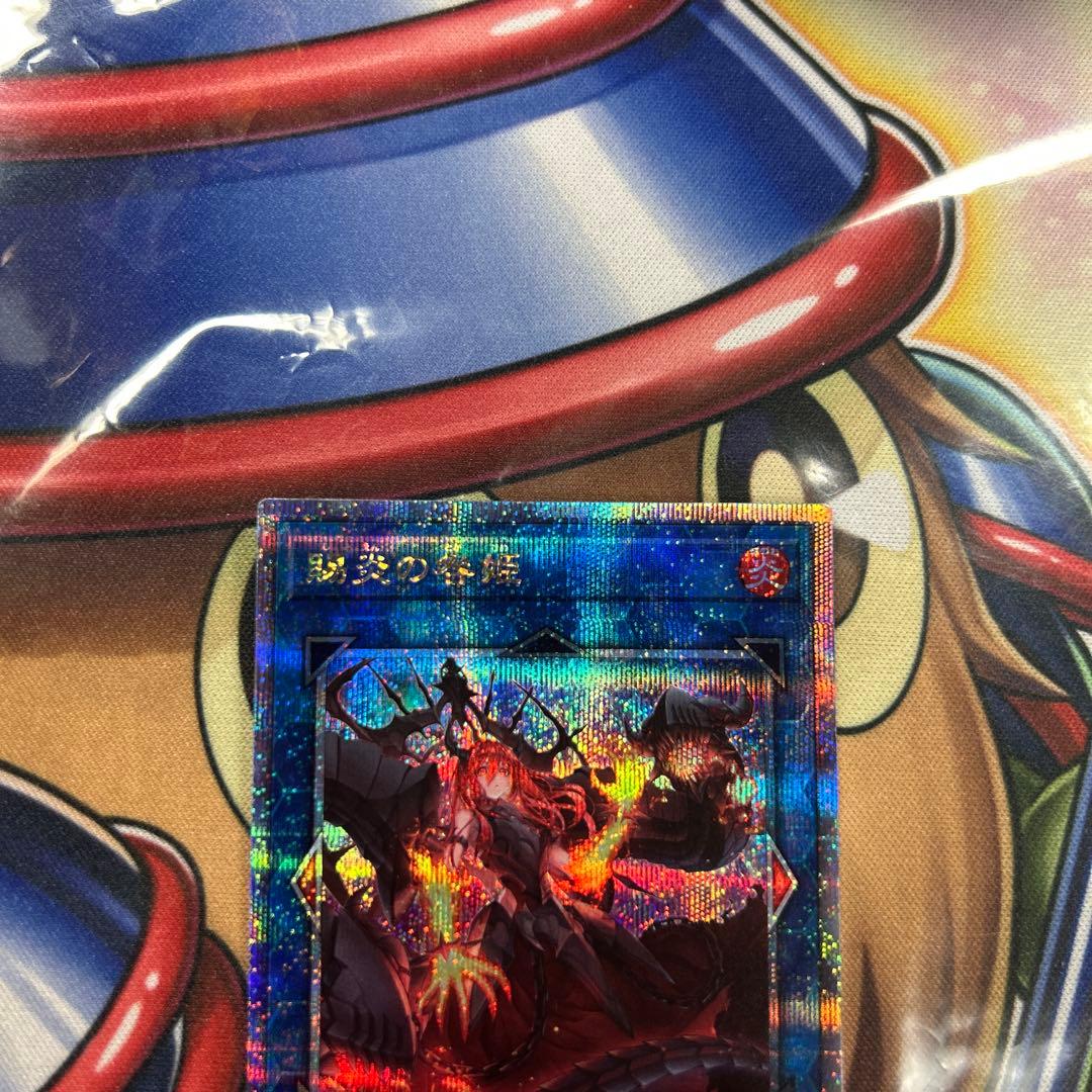 遊戯王　賜炎の咎姫　25thシク　極美品　良座標　五つ目