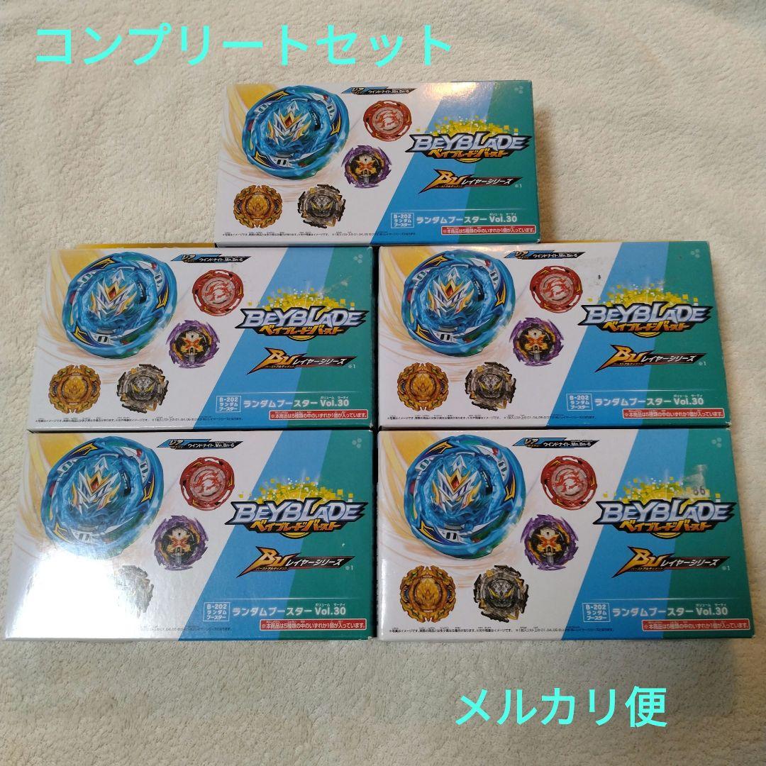 ベイブレードバースト ランダムブースター30 コンプリートセット