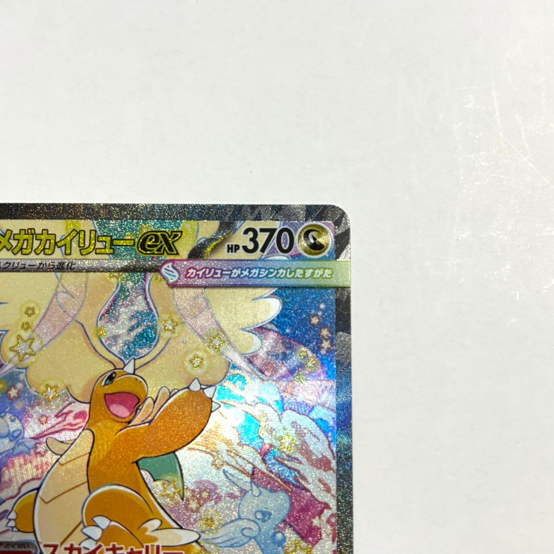 メガカイリューex SAR カードローダー付き ポケモンカード メガドリームex