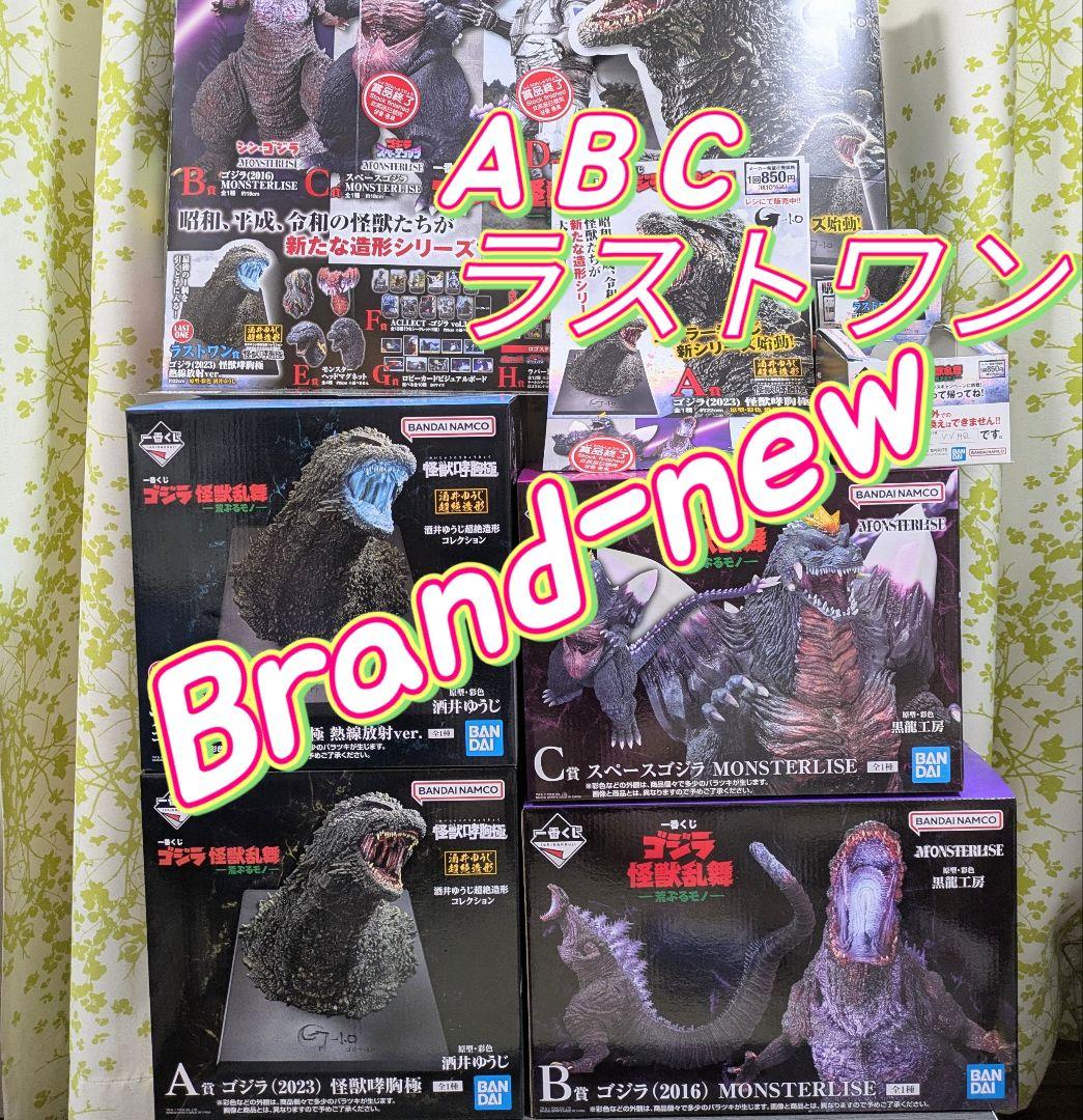 一番くじ ゴジラ 怪獣乱舞 荒ぶるモノ A賞 B賞 C賞 ラストワン賞 販促物