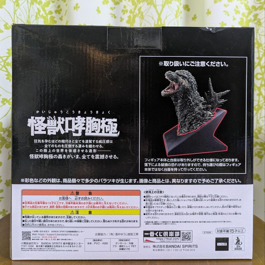 一番くじ ゴジラ 怪獣乱舞 荒ぶるモノ A賞 B賞 C賞 ラストワン賞 販促物