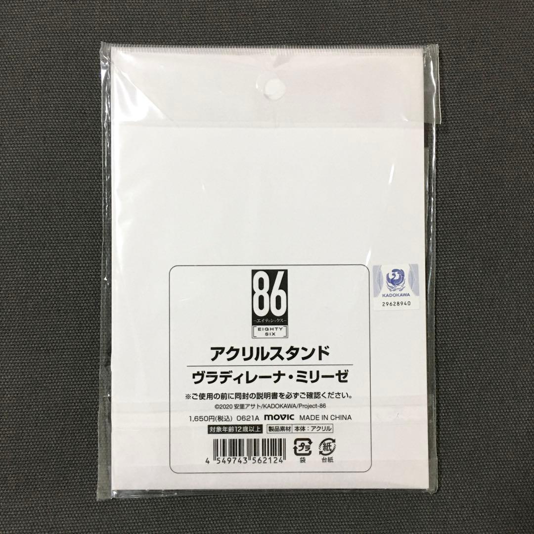 86-エイティシックス- アクリルスタンド レーナ