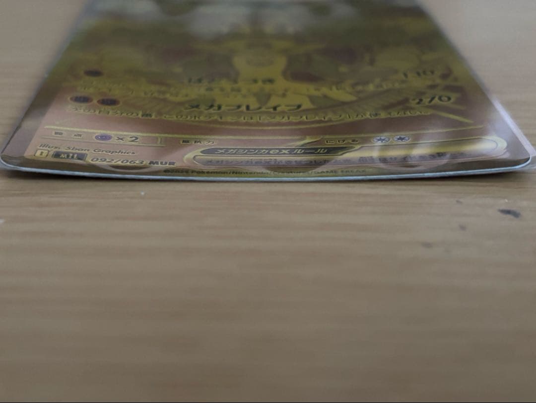 メガルカリオex mur 092/063