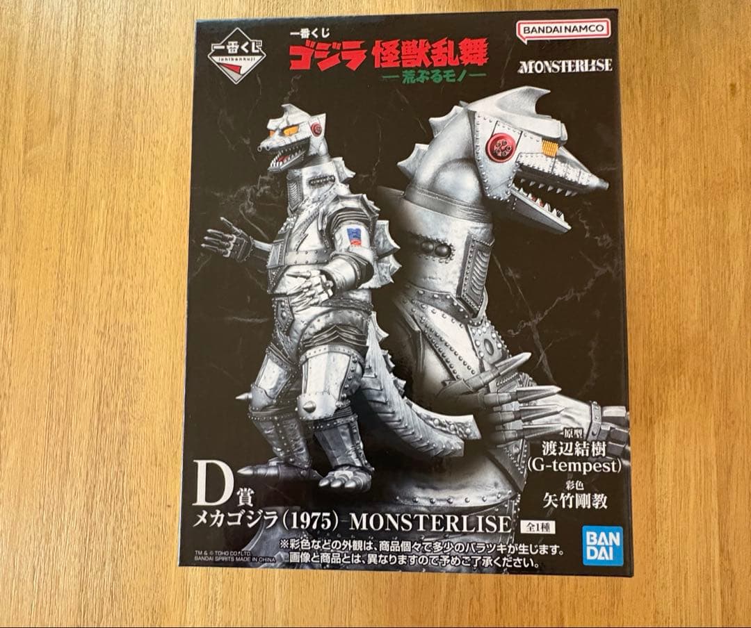 一番くじ ゴジラ　Ｂ賞　ゴジラD賞メカゴジラ＋新品未開封E賞×3個、H賞×7個